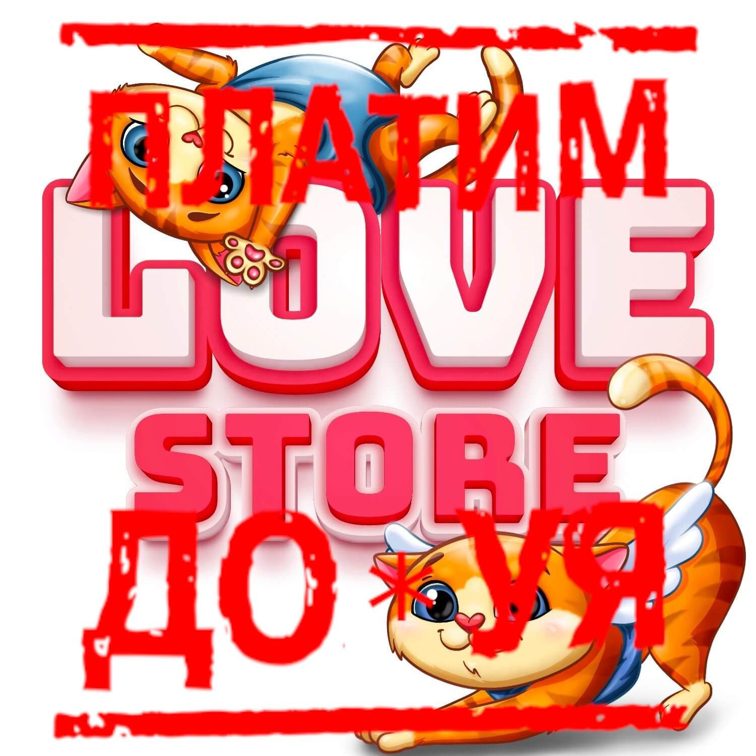 love store